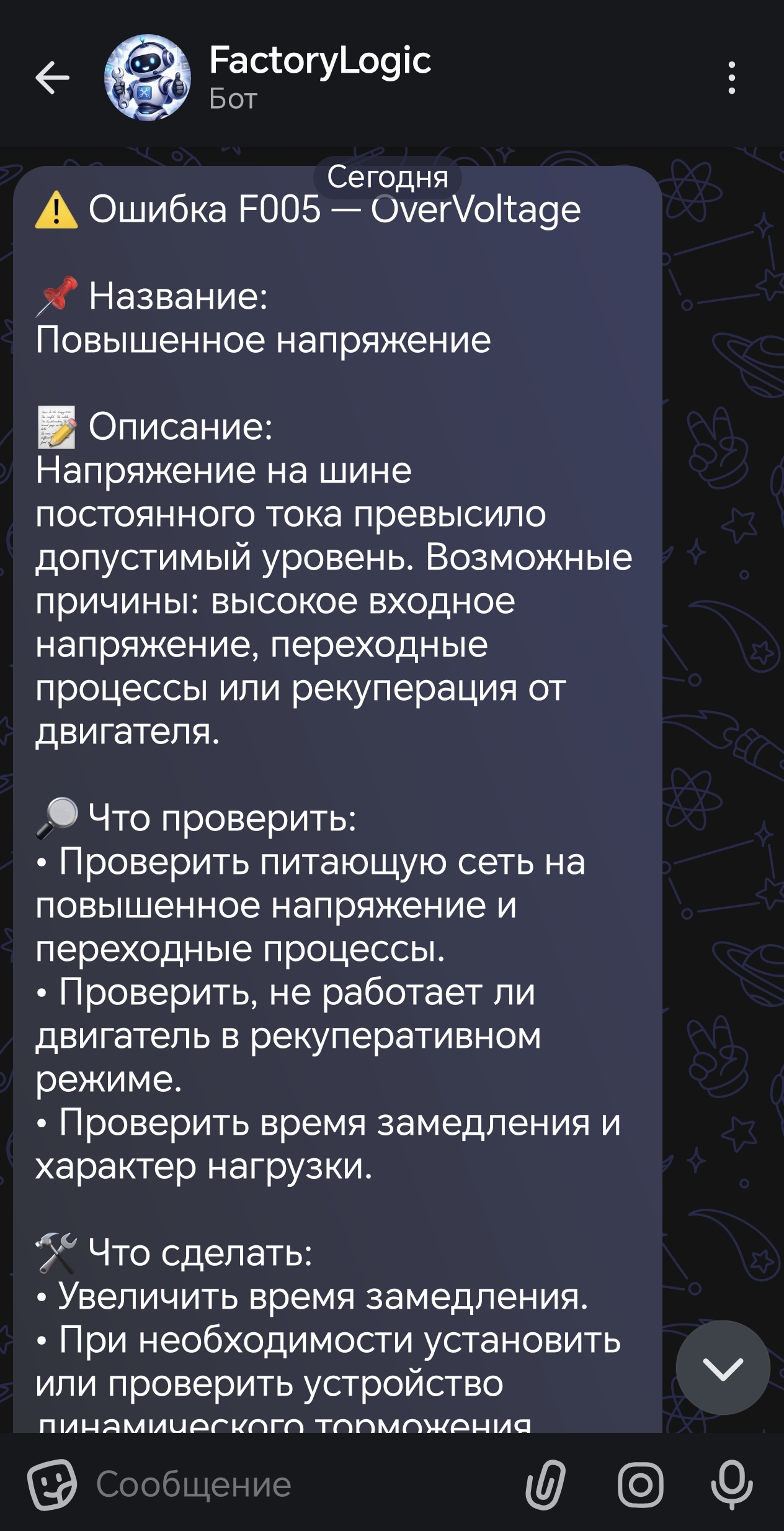 Результат поиска ошибки частотного привода в Factory Logic