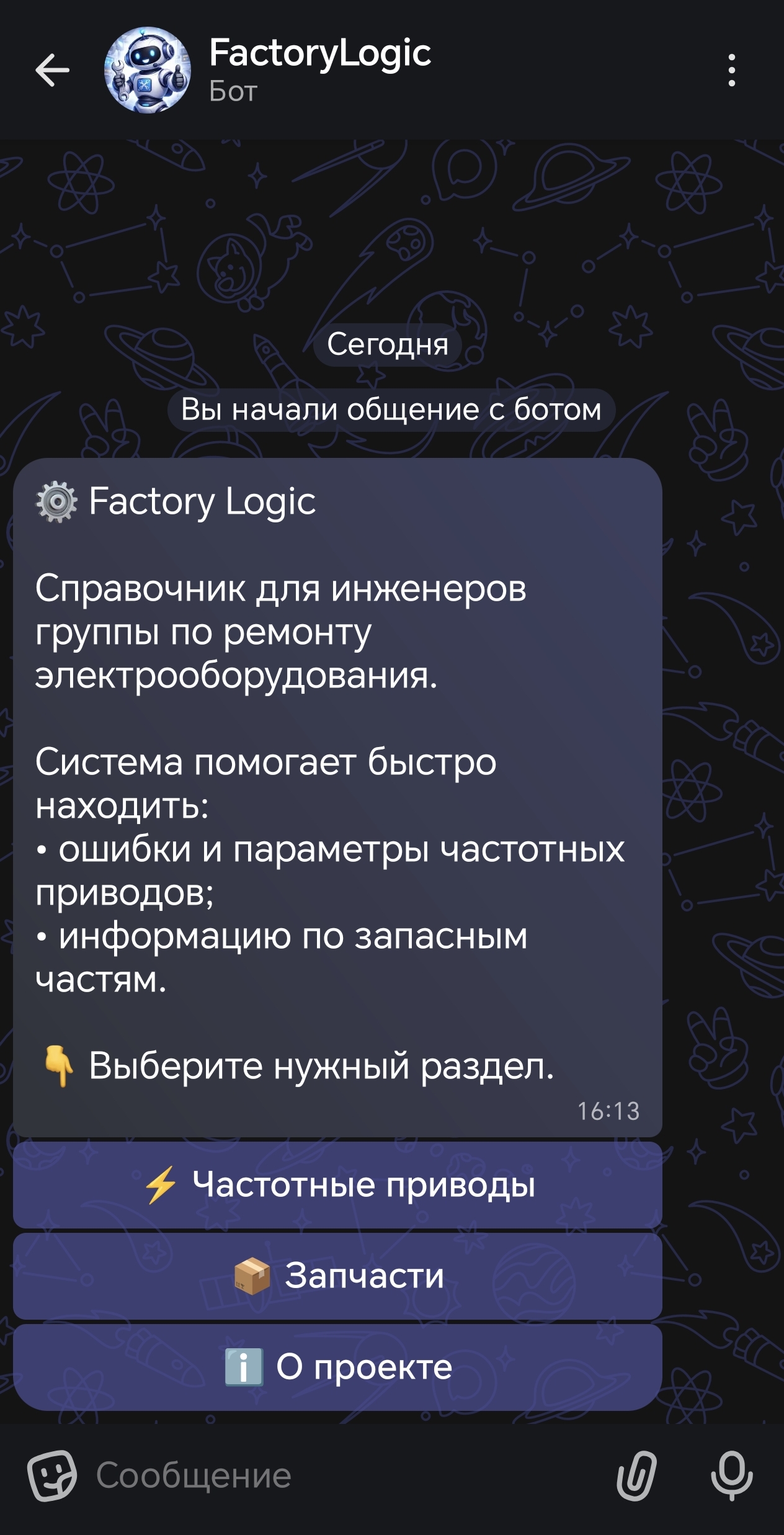Главное меню Factory Logic в MAX