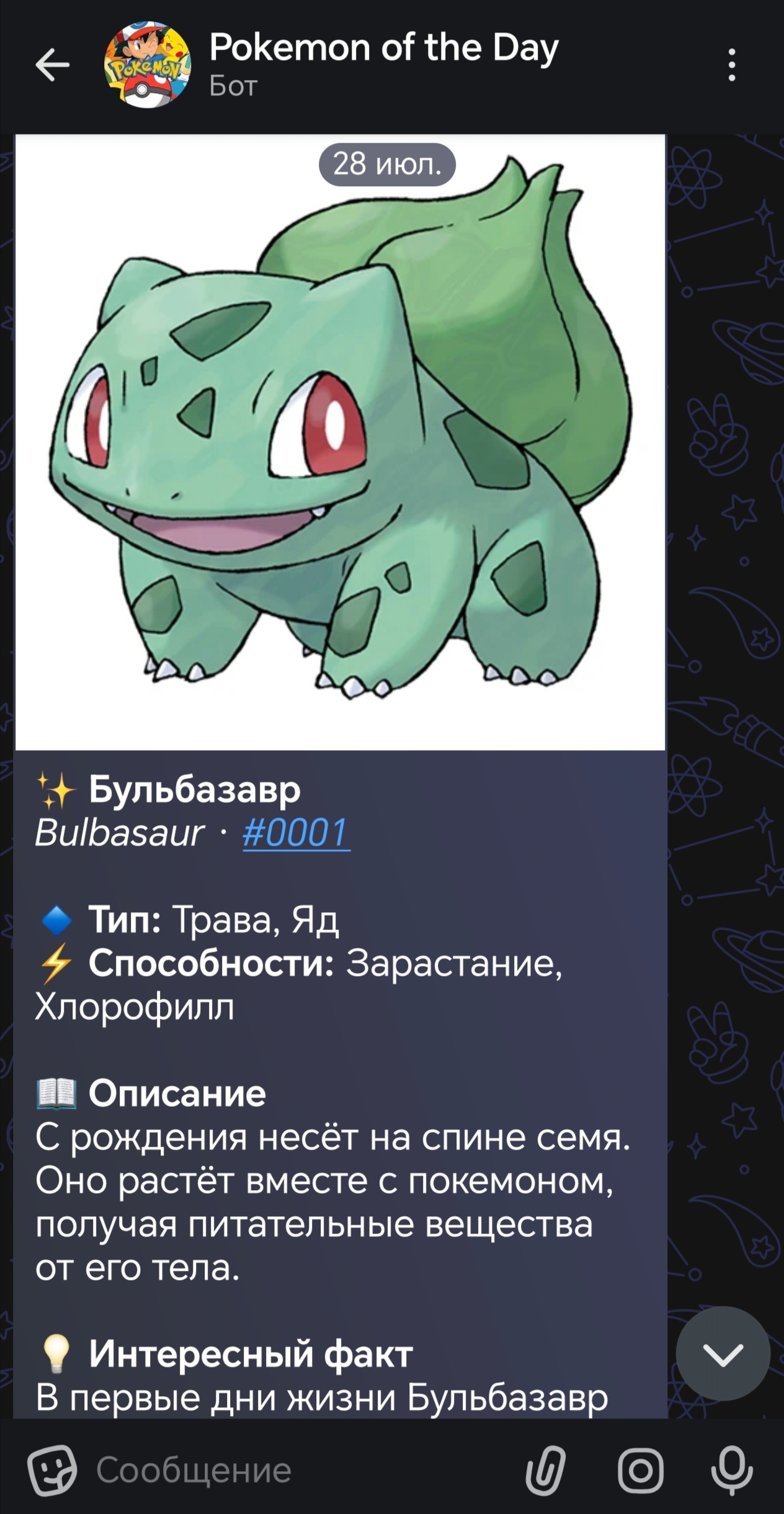 Карточка Бульбазавра в Pokemon Daily
