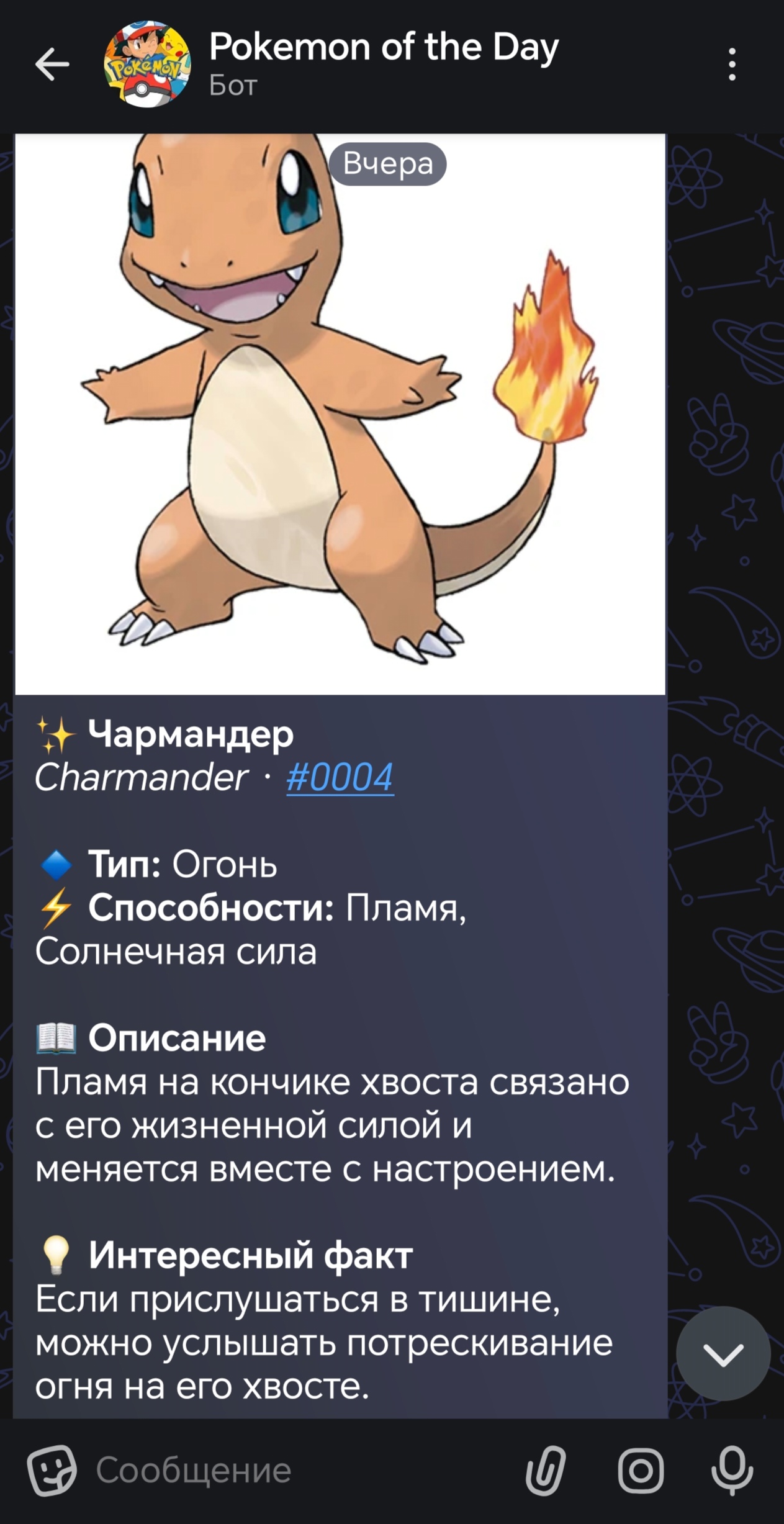 Карточка Чармандера в Pokemon Daily