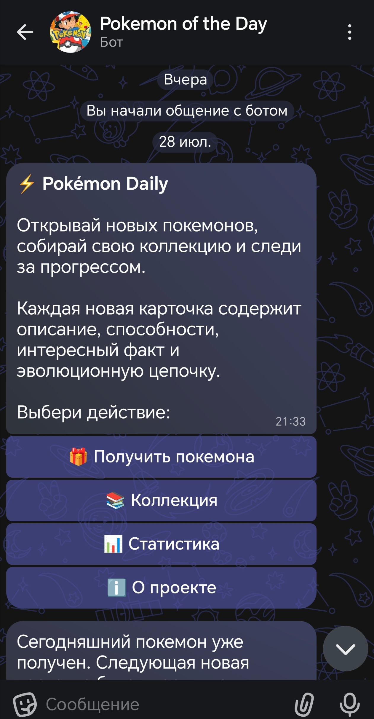 Главное меню Pokemon Daily в MAX